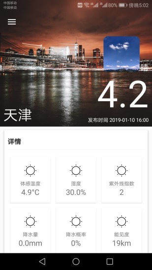 一周天氣預(yù)報app v901 安卓版 2