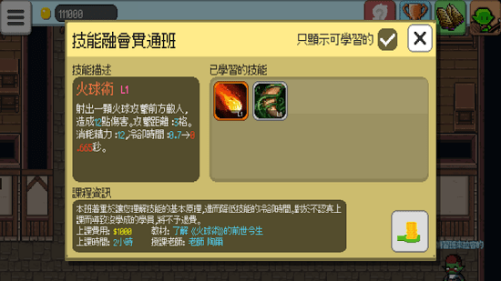 魔王補(bǔ)習(xí)班 魔王補(bǔ)習(xí)班手游