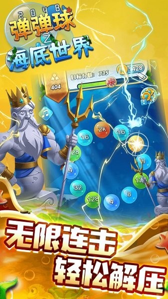 2048彈彈球之海底世界官方版  3