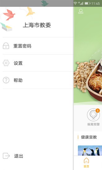 陽(yáng)光午餐手機(jī)版 v3.11.4 安卓版 0