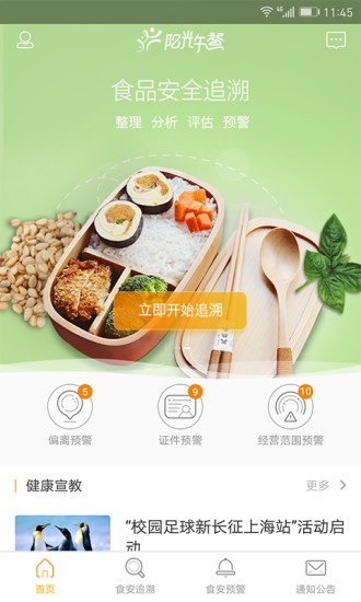 陽(yáng)光午餐手機(jī)版 v3.11.4 安卓版 1