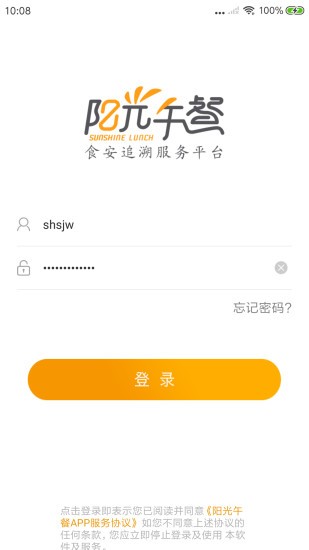 陽(yáng)光午餐手機(jī)版 v3.11.4 安卓版 3
