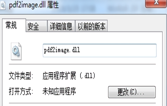 pdf2image.dll官方0
