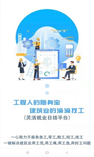 工聯(lián)寶官方版 v1.1.1 安卓版 3