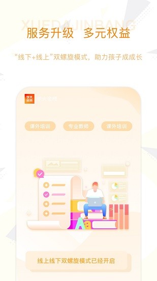 學大金榜app