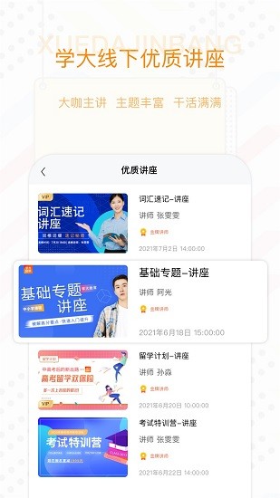 學大金榜 v1.0.0 安卓版 2