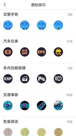 滿分學(xué)車app v1.0 安卓版 0