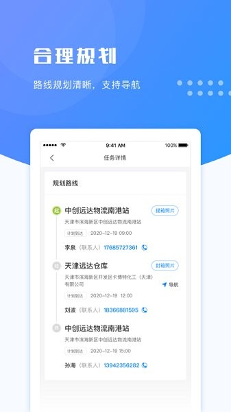 天津行果智運 v1.9.15 安卓版 3