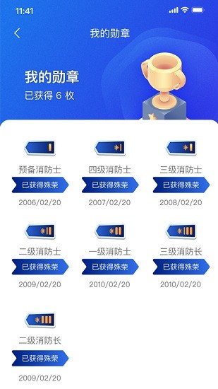 藍(lán)焰消防應(yīng)急管理平臺(tái) v0.0.1 安卓版 4