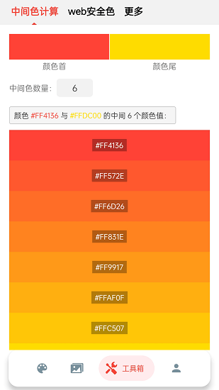 小鹿手機(jī)取色器軟件 v1.0 安卓版 0