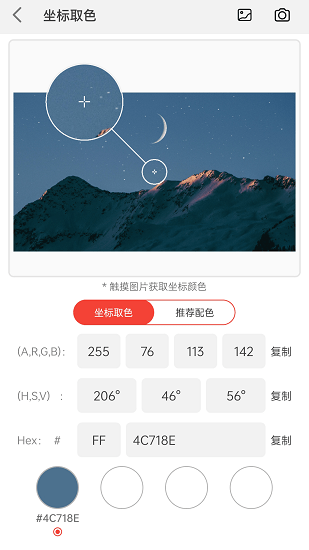 小鹿手機(jī)取色器軟件 v1.0 安卓版 1