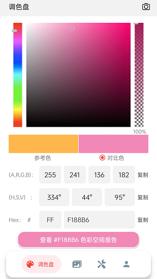小鹿手機(jī)取色器軟件 v1.0 安卓版 3