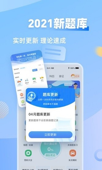 眾合駕友 駕考app