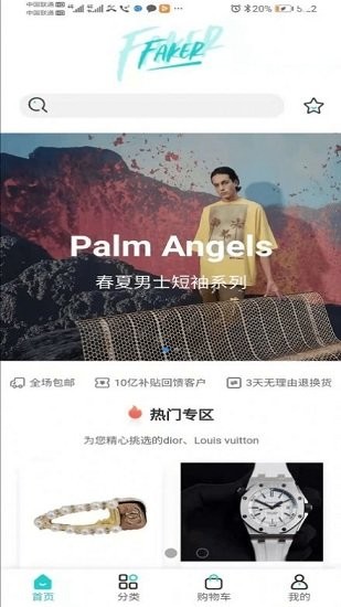 faker潮品app v1.1.6 安卓版 1