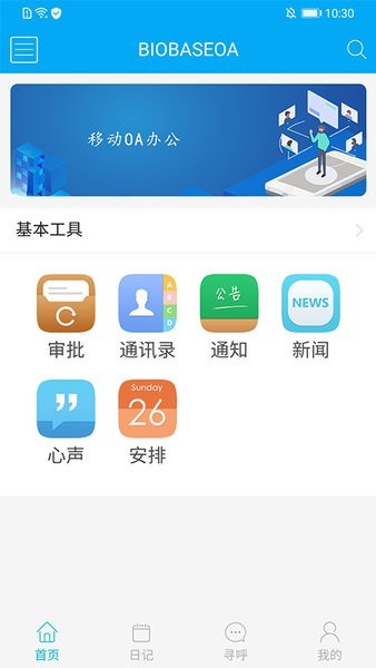 博科辦公平臺(tái) v0.0.19 安卓版 0