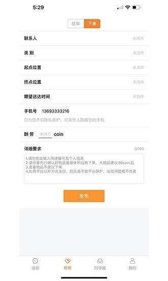 Stu校園 v3.0.5 最新版 0