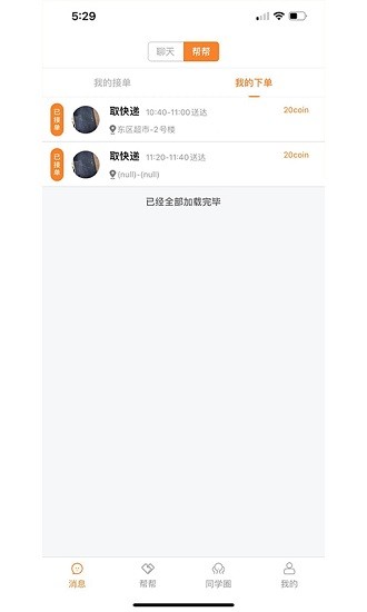 Stu校園app
