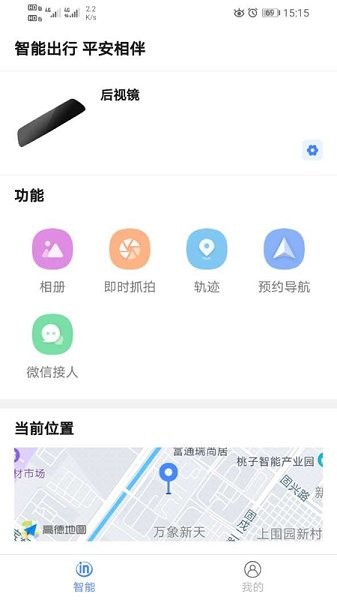小語(yǔ)智行行車記錄儀 v3.0.3 安卓版 0