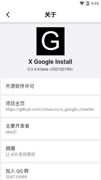 xgi谷歌安裝器 v0.2.4.5 安卓版 3