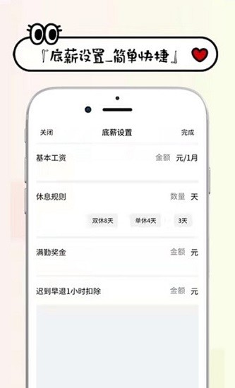 工資掌上記 記錄app