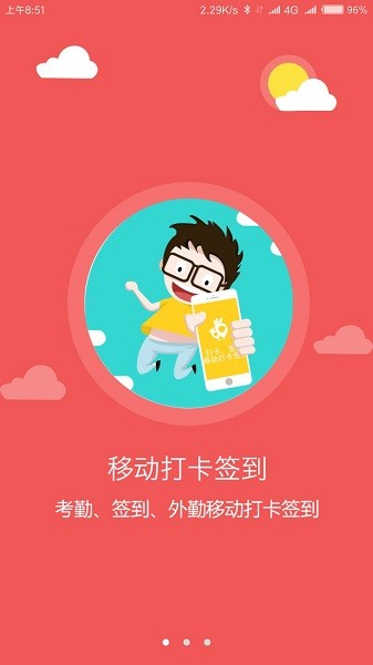 智行辦公 v2.1.1 安卓版 3