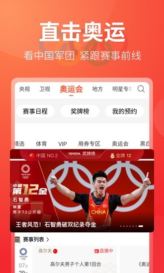 電視直播多多軟件 v1.7.8 安卓版 3