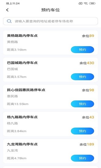 東海停車寶app
