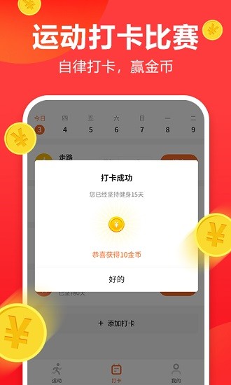 運(yùn)動(dòng)多多軟件3