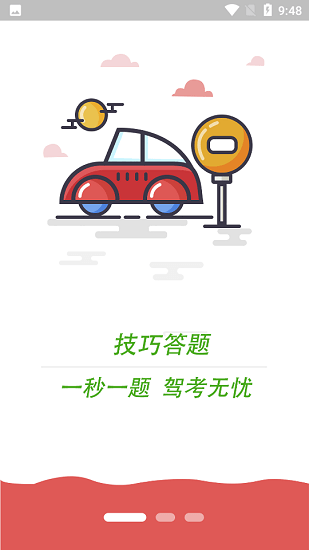 科目四學(xué)習(xí)平臺(tái) v1.2.3 安卓版 1