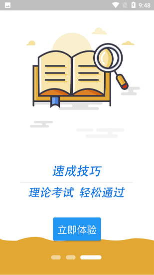 科目四學(xué)習(xí)平臺(tái) v1.2.3 安卓版 0
