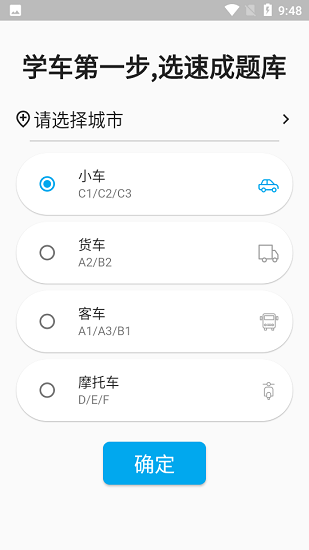 科目四學(xué)習(xí)平臺(tái) v1.2.3 安卓版 3