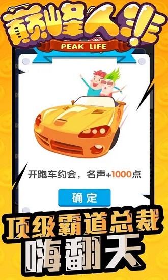 巔峰人生漢化版 v1.0 最新版 1