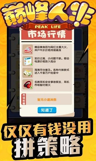 巔峰人生漢化版 v1.0 最新版 3