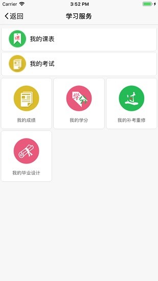 白銀礦冶職業(yè)技術學院智慧校園學生端 v0.25 官方安卓版 0