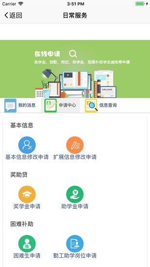 白銀礦冶職業(yè)技術學院智慧校園學生端 v0.25 官方安卓版 2