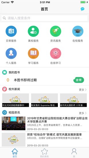 白銀礦冶職業(yè)技術學院智慧校園app下載
