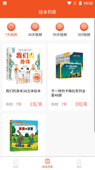 光速時(shí)空書籍租賃軟件 v1.0.0 安卓版 1
