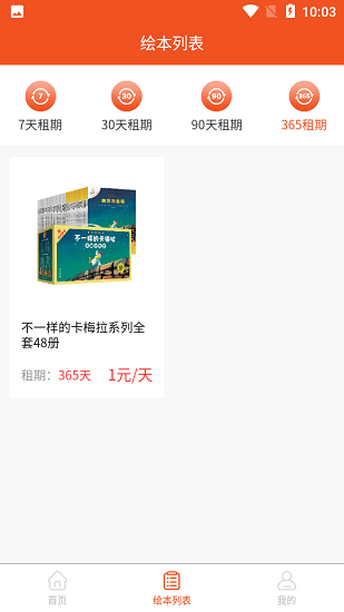 光速時(shí)空書籍租賃軟件 v1.0.0 安卓版 3