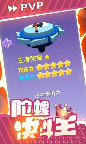 陀螺決斗王手游 v1.0.0 安卓版 0