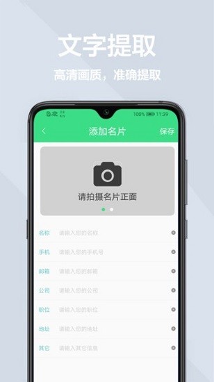 拍照識(shí)字王軟件 v1.0.5 安卓版 2