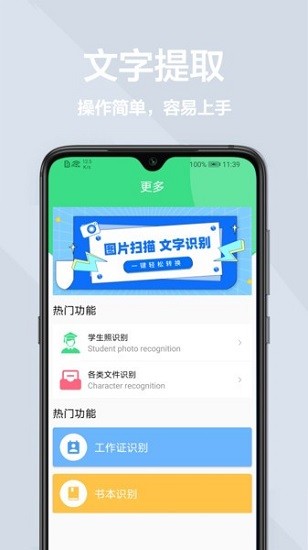 拍照識(shí)字王軟件 v1.0.5 安卓版 1