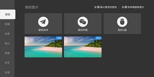 當貝桌面樂視專用版 v3.1.0.2 安卓版 3