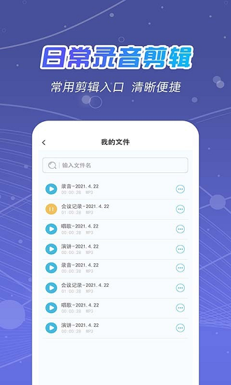全能錄音王app v2.1.4 最新版 0