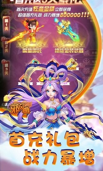 邪風曲送仙寵八戒 v1.0.0 安卓版 3