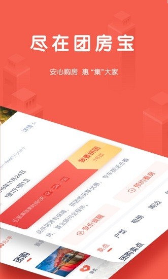 團居寶官方版 v1.0.0 安卓版 1