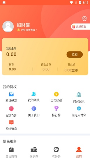 咪多多紅包版 v1.9.1 安卓版 3