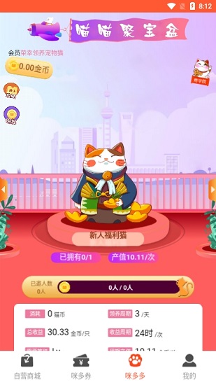 咪多多紅包版 v1.9.1 安卓版 0