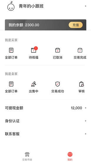 車厘子交易app下載