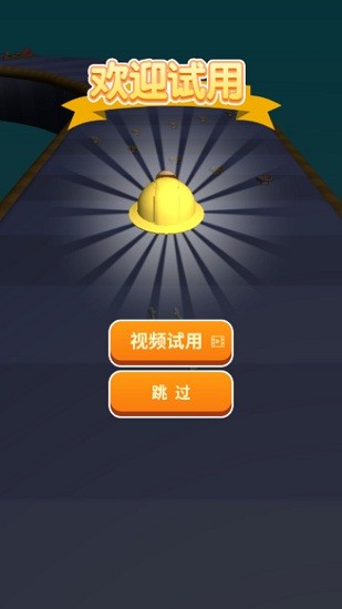 奔跑吧金幣游戲 v1.0.1 安卓版 3