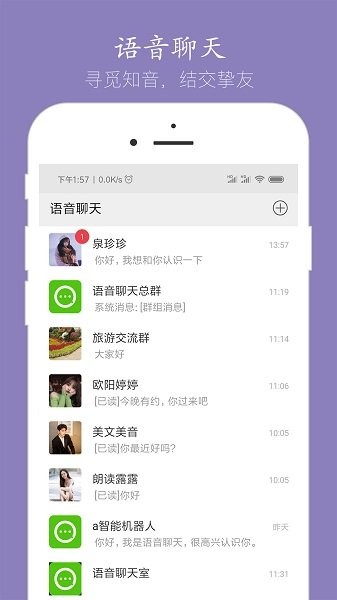 迪士語音聊天1